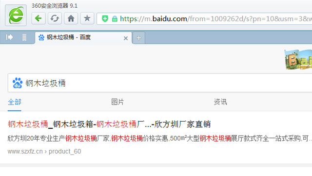 別慌，垃圾桶網站出現這種情況是百度自動識別添加